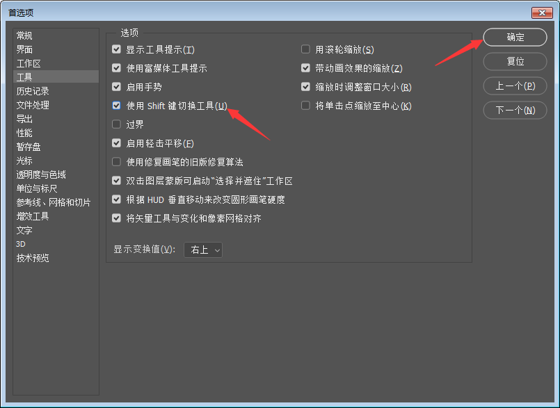 ps怎么使用shift键切换工具? ps快速切换工具快捷键的使用方法