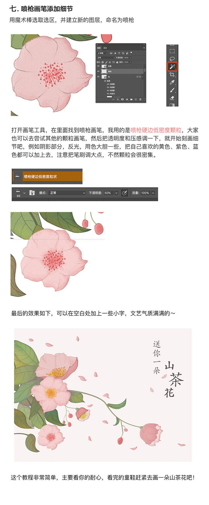 如何绘制山茶花插画?PS加AI手绘山茶花插画教程