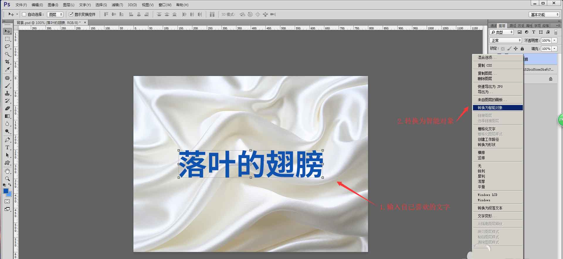 ps怎么完美融合文字与皱褶的布料? ps布料上添加文字的技巧