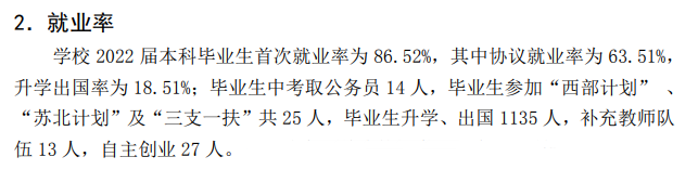 盐城工学院就业率及就业前景怎么样,好就业吗?