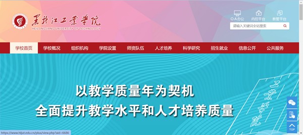 黑龙江工业学院官网网址(https://www.hljut.edu.cn/)