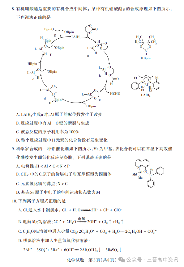 2025山西省高三一模考试真题及答案解析（语数英+选考科目）