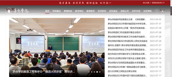 茅台学院官网网址(https://www.lzu.edu.cn/)