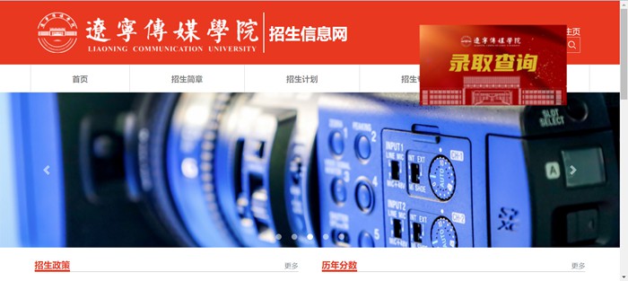 辽宁传媒学院招生信息网入口(https://www.lncu.cn/zhaosheng/)