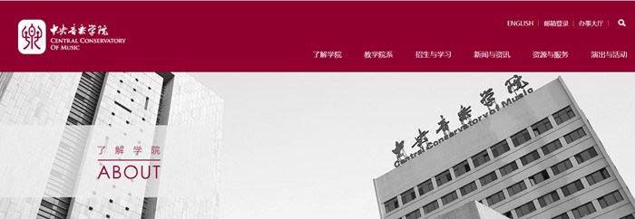 中央音乐学院硕博招生信息网入口(https://www.ccom.edu.cn/szc/jfjg/yjsb/zsxx/)