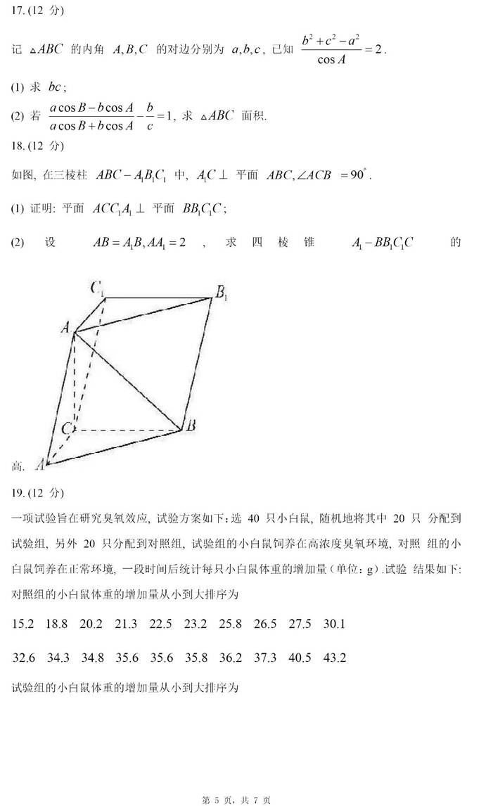 2024年广西高考文科数学试卷真题及答案解析(完整版)