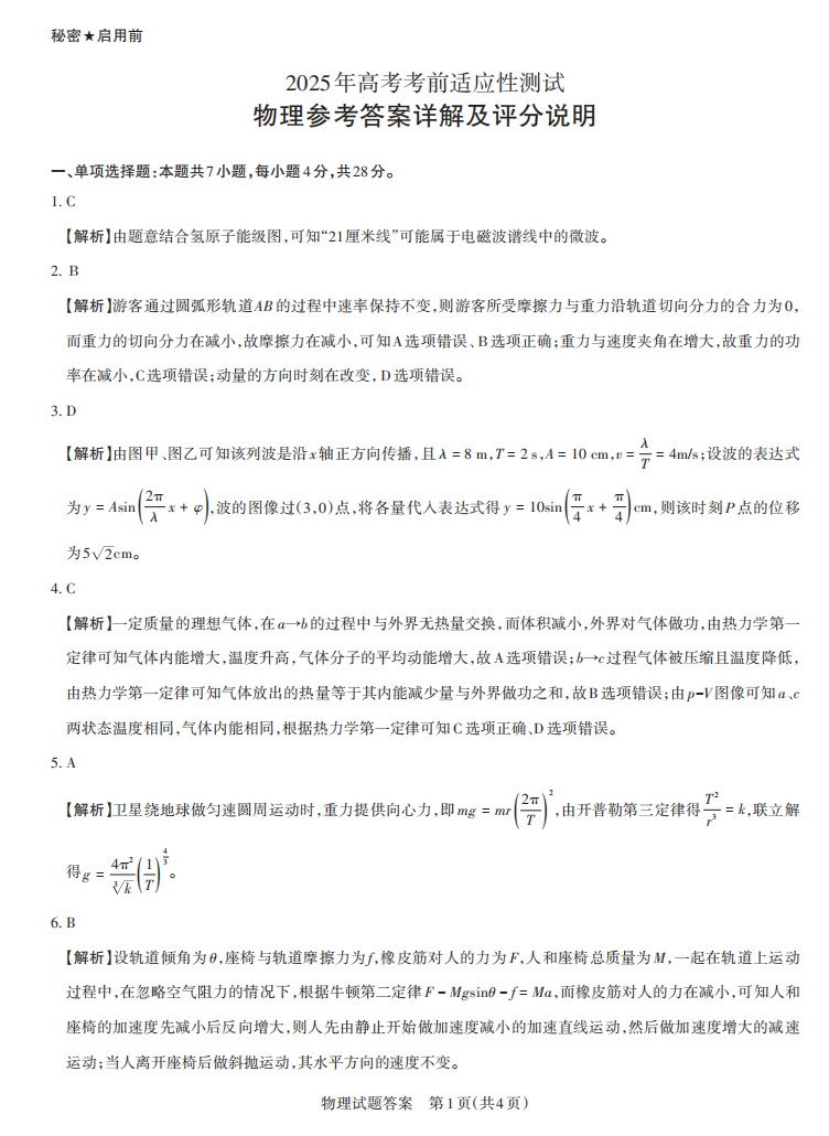 2025山西省高三一模考试真题及答案解析（语数英+选考科目）