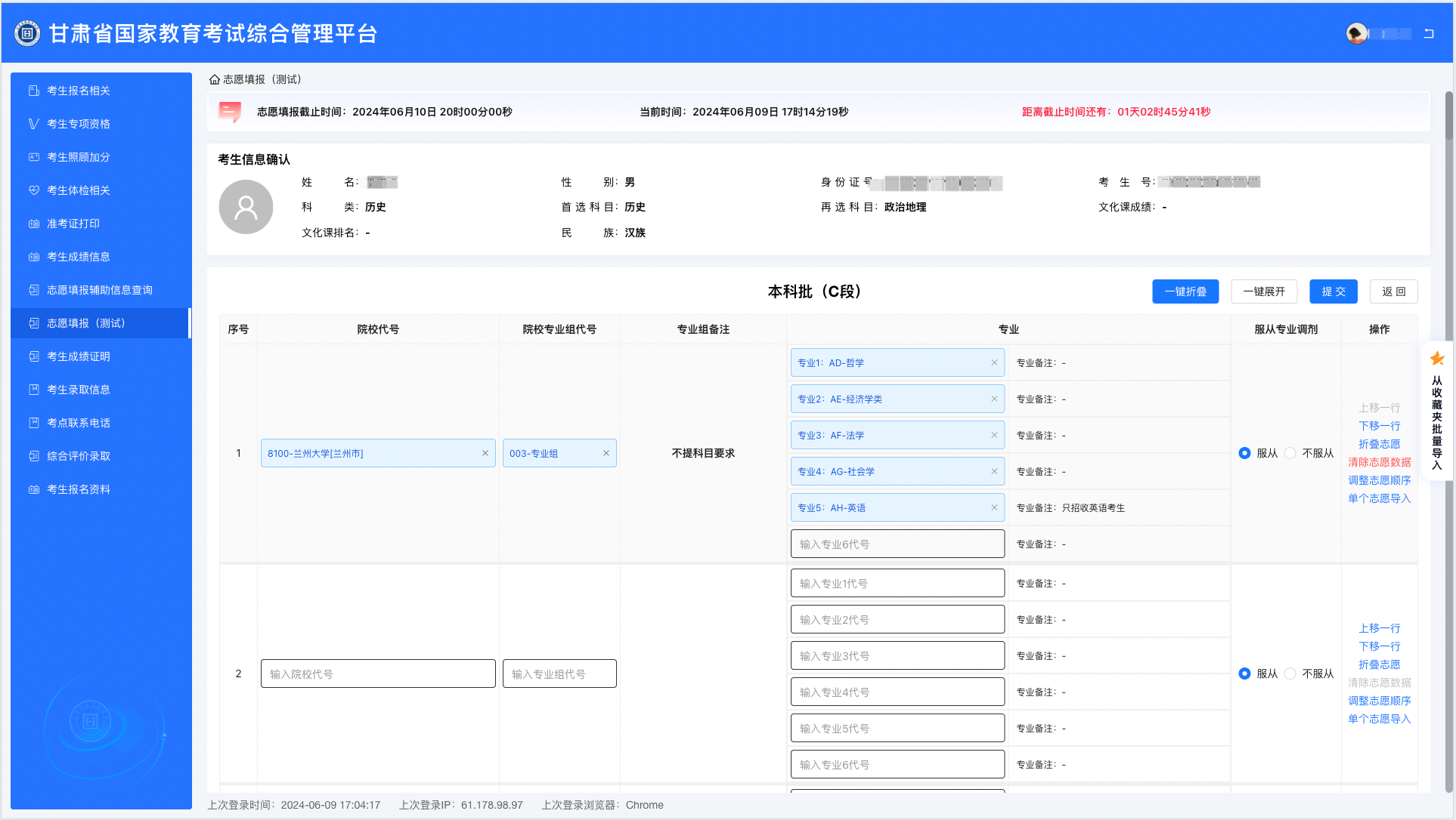 2024年甘肃高考志愿表填写样本(附填报时间和入口)