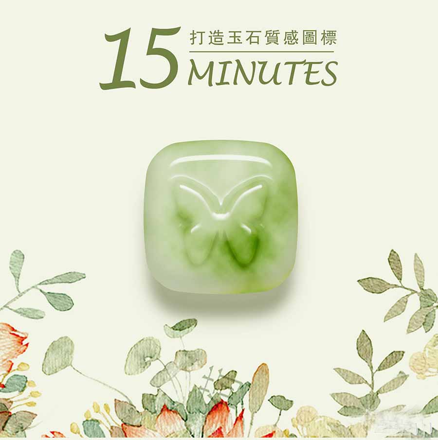 15分钟PS绘制超有质感的玉石图标
