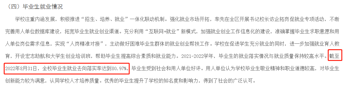 内蒙古财经大学就业率及就业前景怎么样,好就业吗?