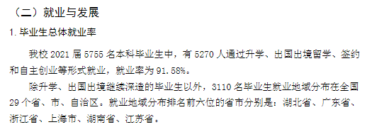武汉科技大学就业率及就业前景怎么样,好就业吗?