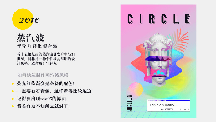 设计师解读7种主流平面设计风格的制作心得