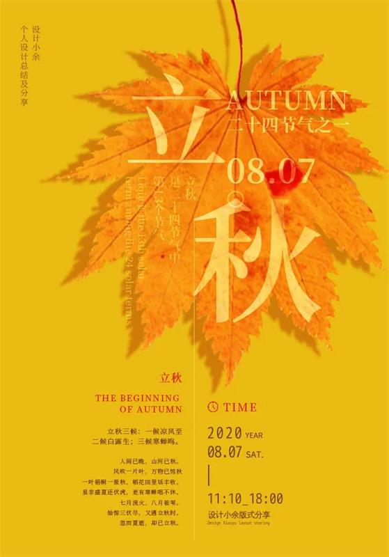 PS日期排版技巧(10套排版案例)