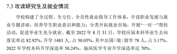 南方医科大学就业率及就业前景怎么样,好就业吗?