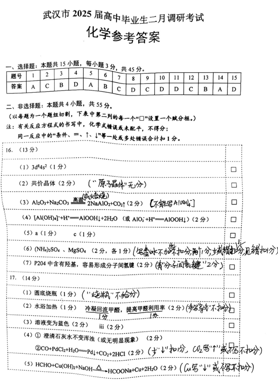 2025届武汉高三二调全解析：九科试卷真题及答案解析