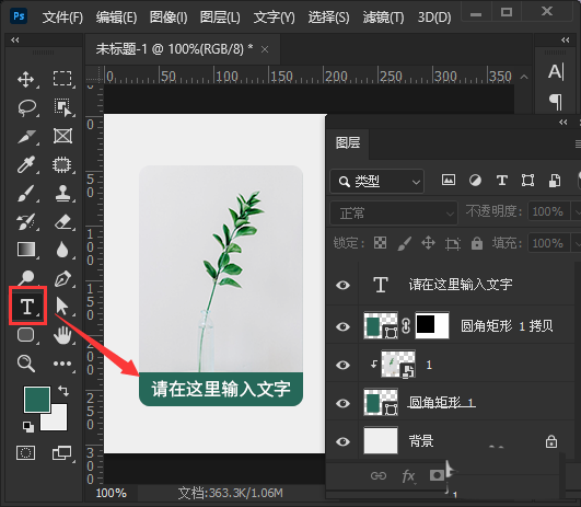 ps怎么制作圆角效果的淘宝首页图片? 淘宝首页图ps设计方法