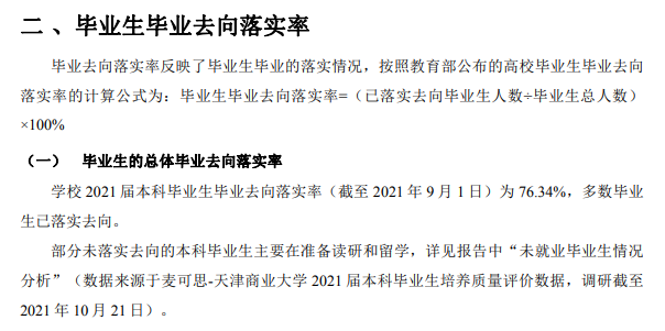 天津商业大学就业率及就业前景怎么样,好就业吗?