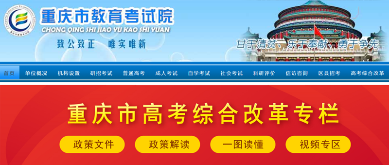 2024年重庆市教育考试院高考成绩查询入口(https://www.cqksy.cn/)