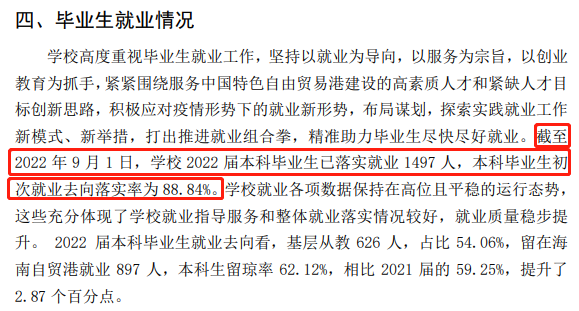 琼台师范学院就业率及就业前景怎么样,好就业吗?