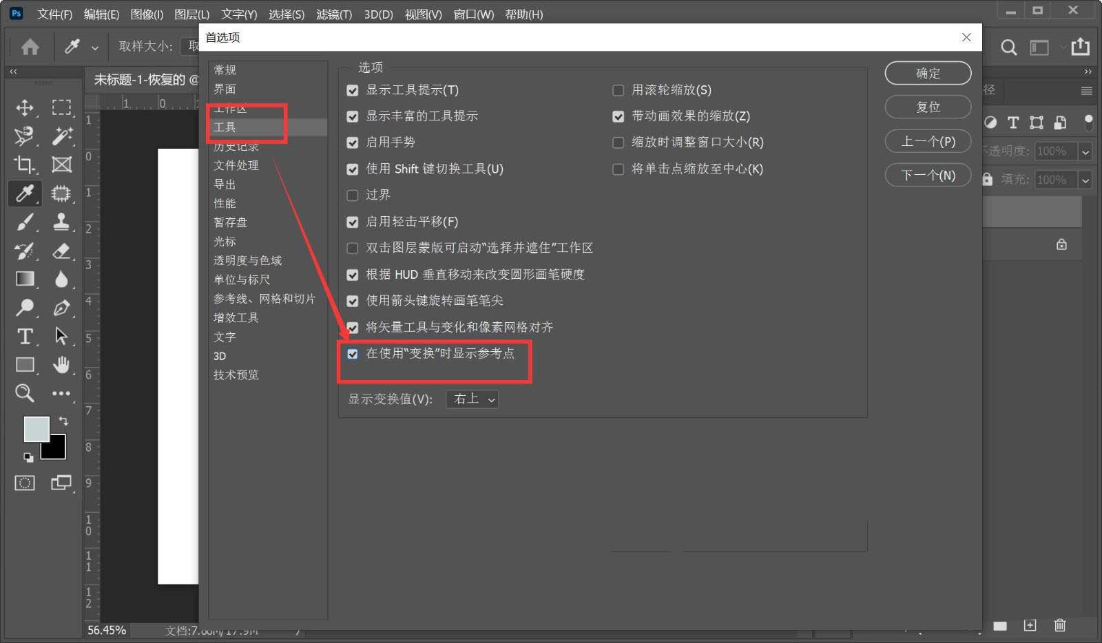 ps旋转中心点不见了怎么办? ps快速调出旋转中心点的技巧