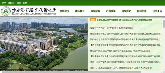 广西农业职业技术大学官网网址(https://www.gxnzd.edu.cn/)