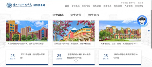 兰州信息科技学院本科招生网入口(https://zs.lzxk.edu.cn/)