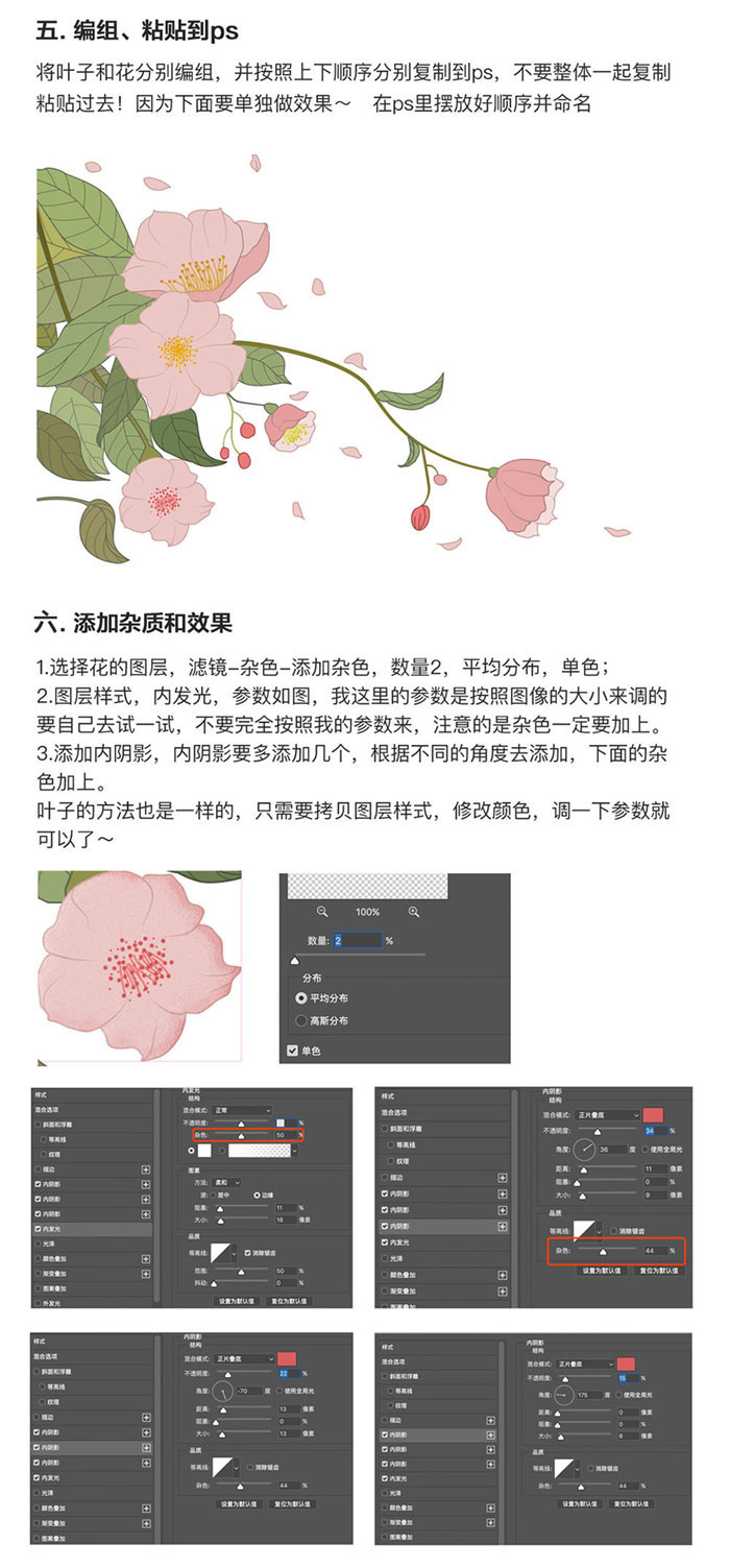 如何绘制山茶花插画?PS加AI手绘山茶花插画教程