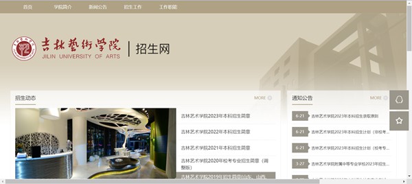 吉林艺术学院本科招生网入口(http://zsb.jlart.edu.cn/)