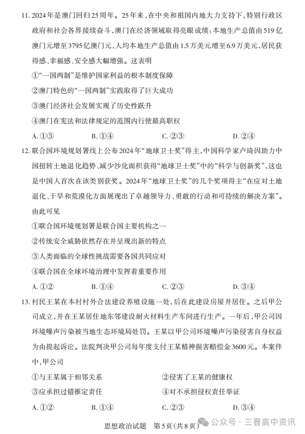 2025山西省高三一模考试真题及答案解析（语数英+选考科目）