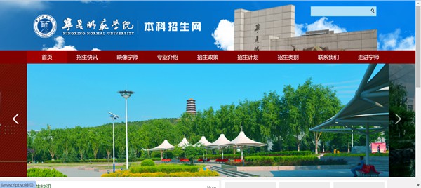 宁夏师范学院本科招生网入口(https://zs.nxnu.edu.cn/)