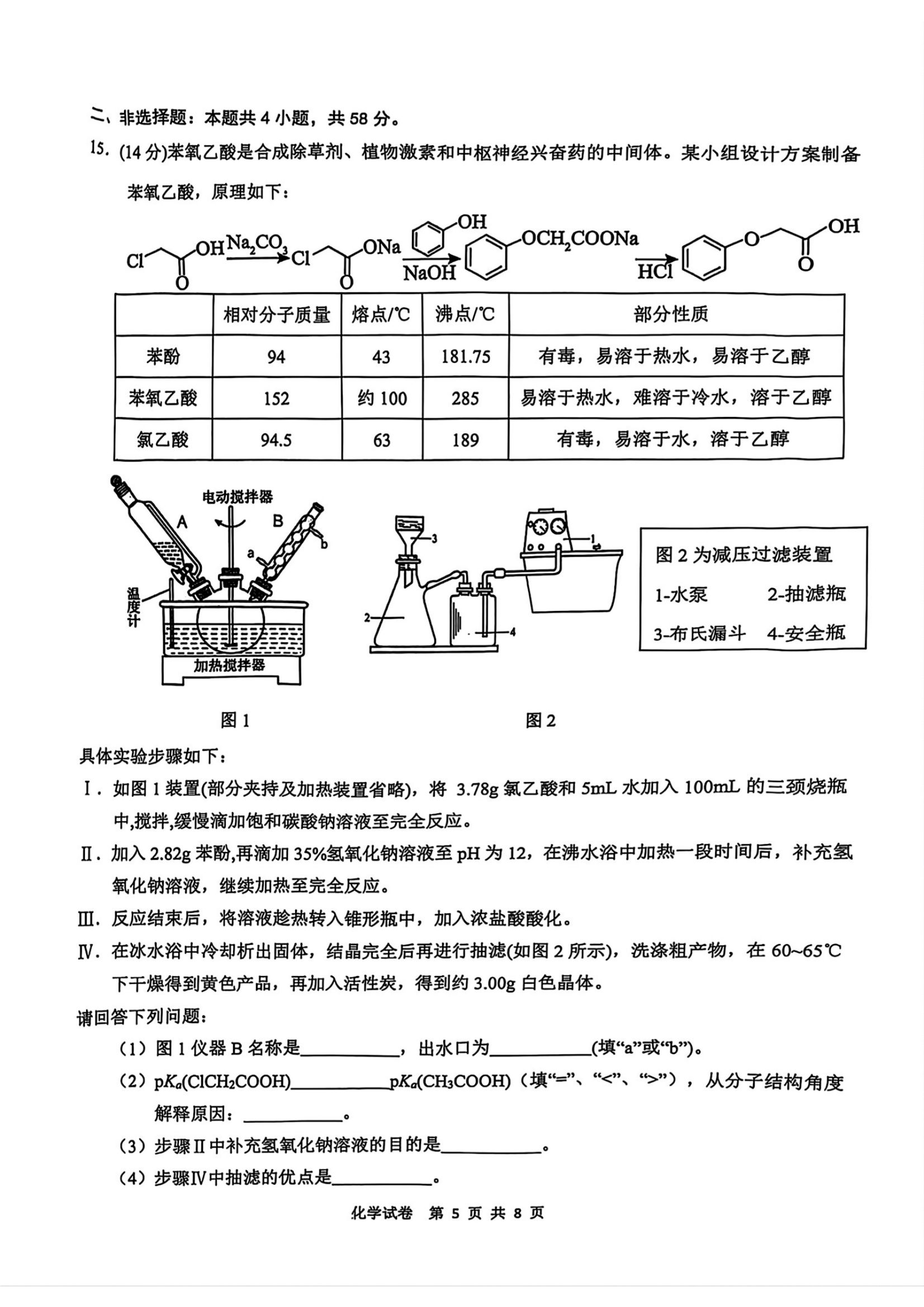 2025江南十校联考各科试卷及答案解析