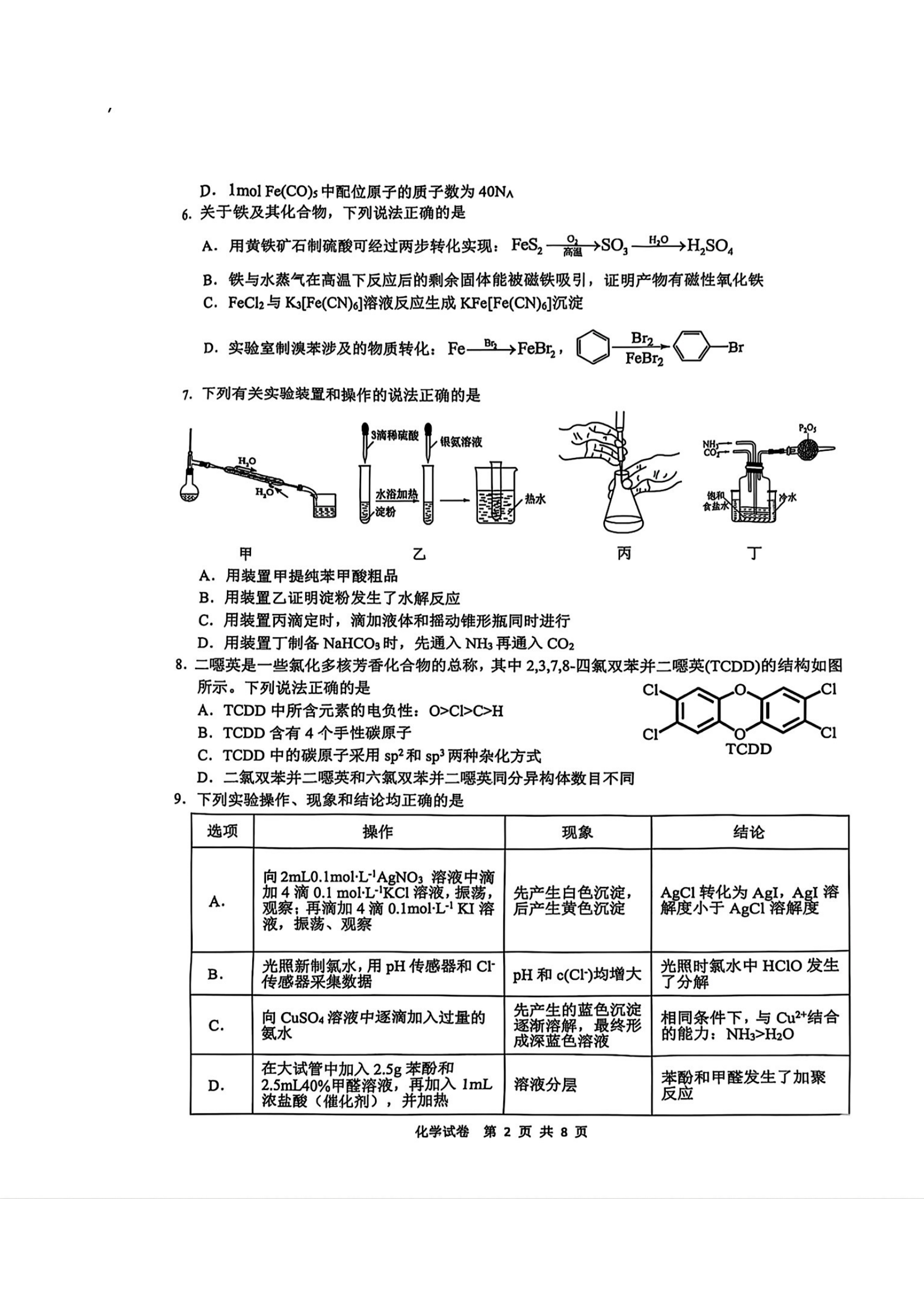 2025江南十校联考各科试卷及答案解析