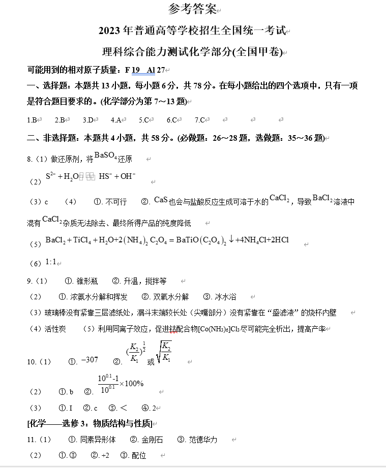 2024年西藏高考理综试卷真题及答案解析(完整版)