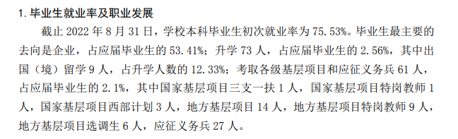 长春光华学院就业率及就业前景怎么样,好就业吗?