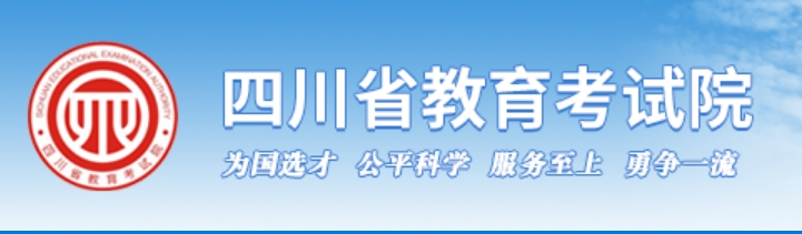 2025四川省教育考试院高考成绩查询入口(http://www.sceea.cn)