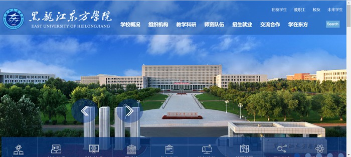 黑龙江东方学院官网网址(https://www.hljeu.edu.cn/)