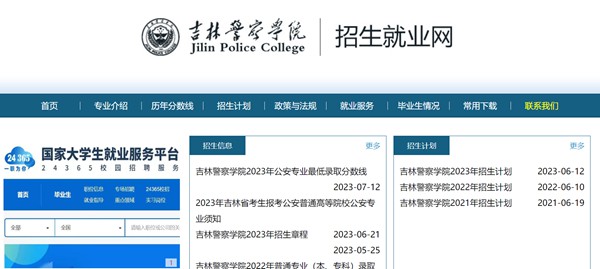 吉林警察学院本科招生网入口(https://zsw.jljcxy.com/)