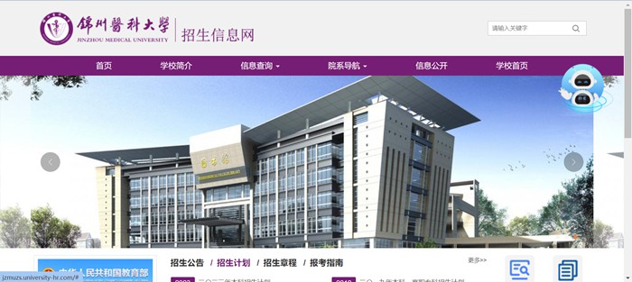 锦州医科大学招生信息网入口(http://jzmuzs.university-hr.com/)