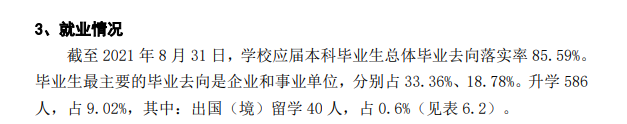 岭南师范学院就业率及就业前景怎么样,好就业吗?