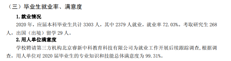 武汉东湖学院就业率及就业前景怎么样,好就业吗?