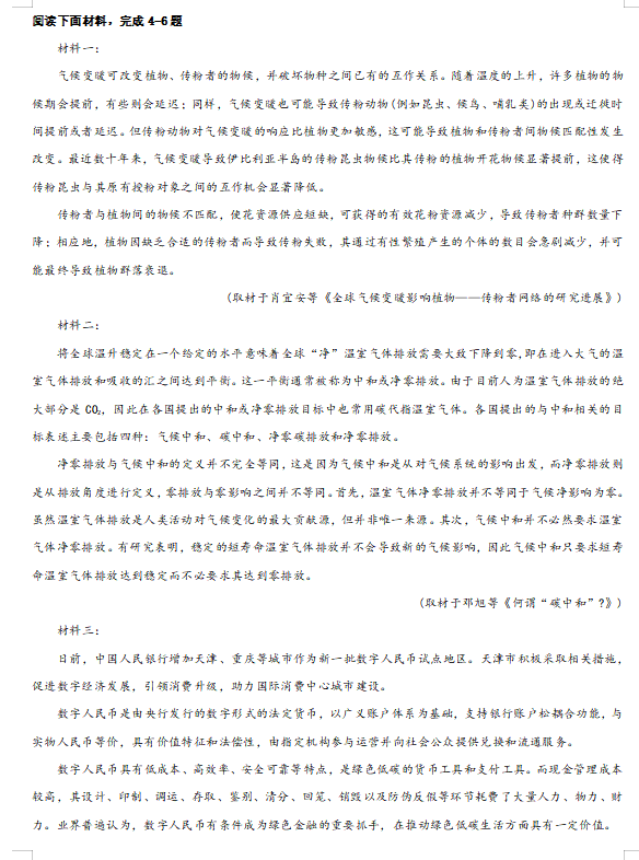 2024年高考天津卷语文试卷真题及答案解析(完整版)