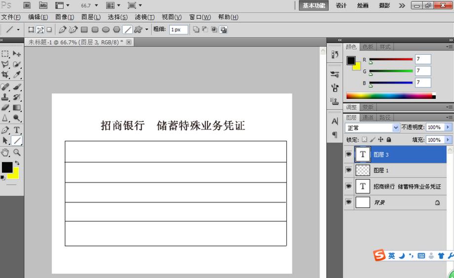 PS怎么绘制手机银行签约单图表?