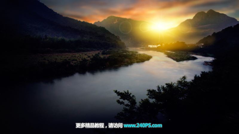 ps把昏暗的河湾图片调成日出晨曦的效果教程
