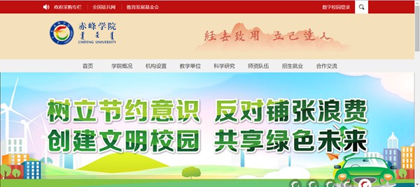 赤峰学院官网网址(https://www.cfxy.cn/)