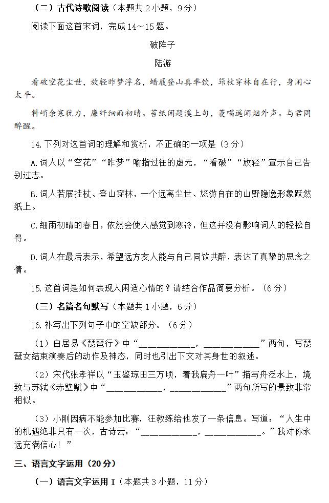 2024年内蒙古高考语文试卷真题及答案解析(完整版)