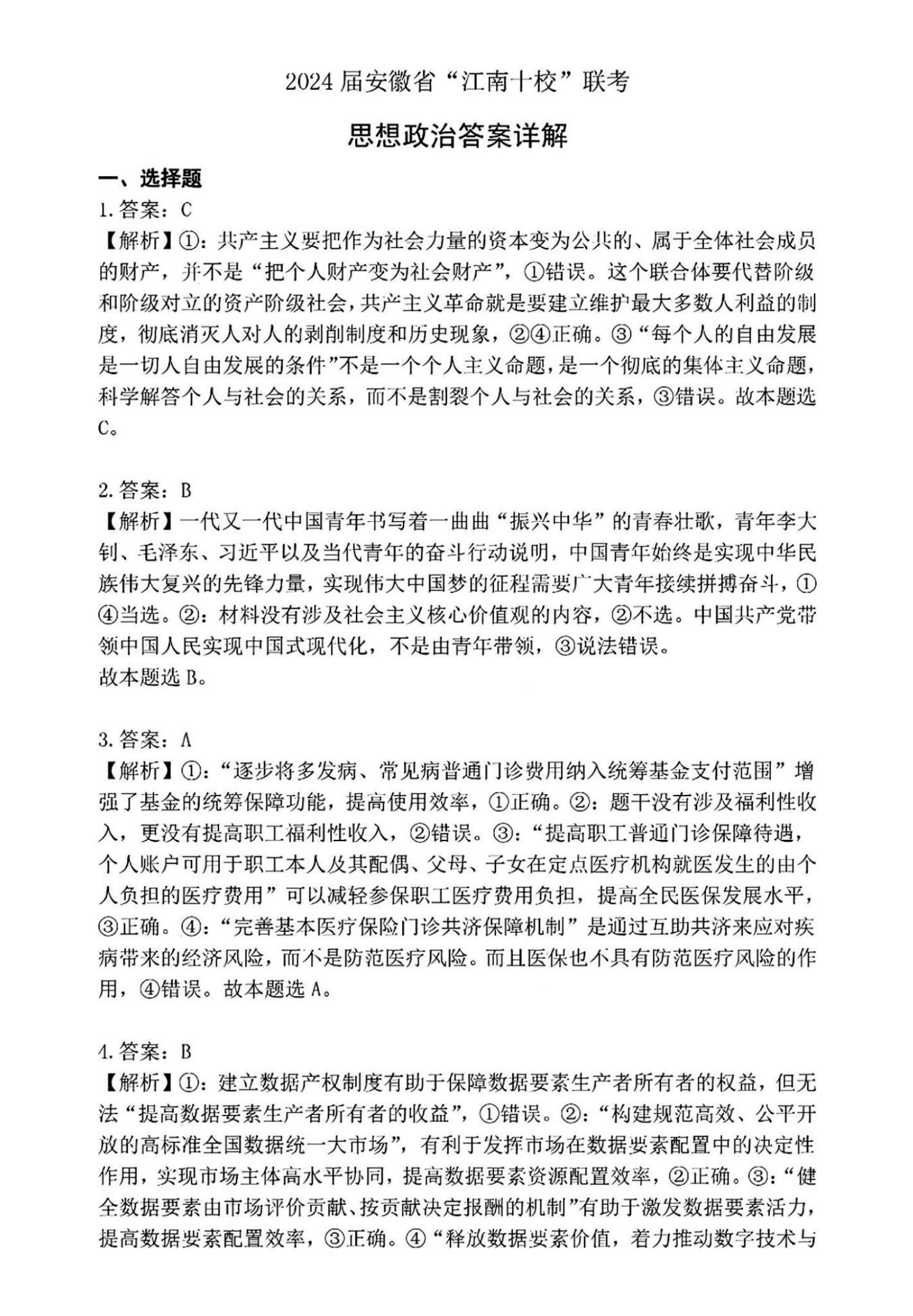 2025江南十校联考各科试卷及答案解析