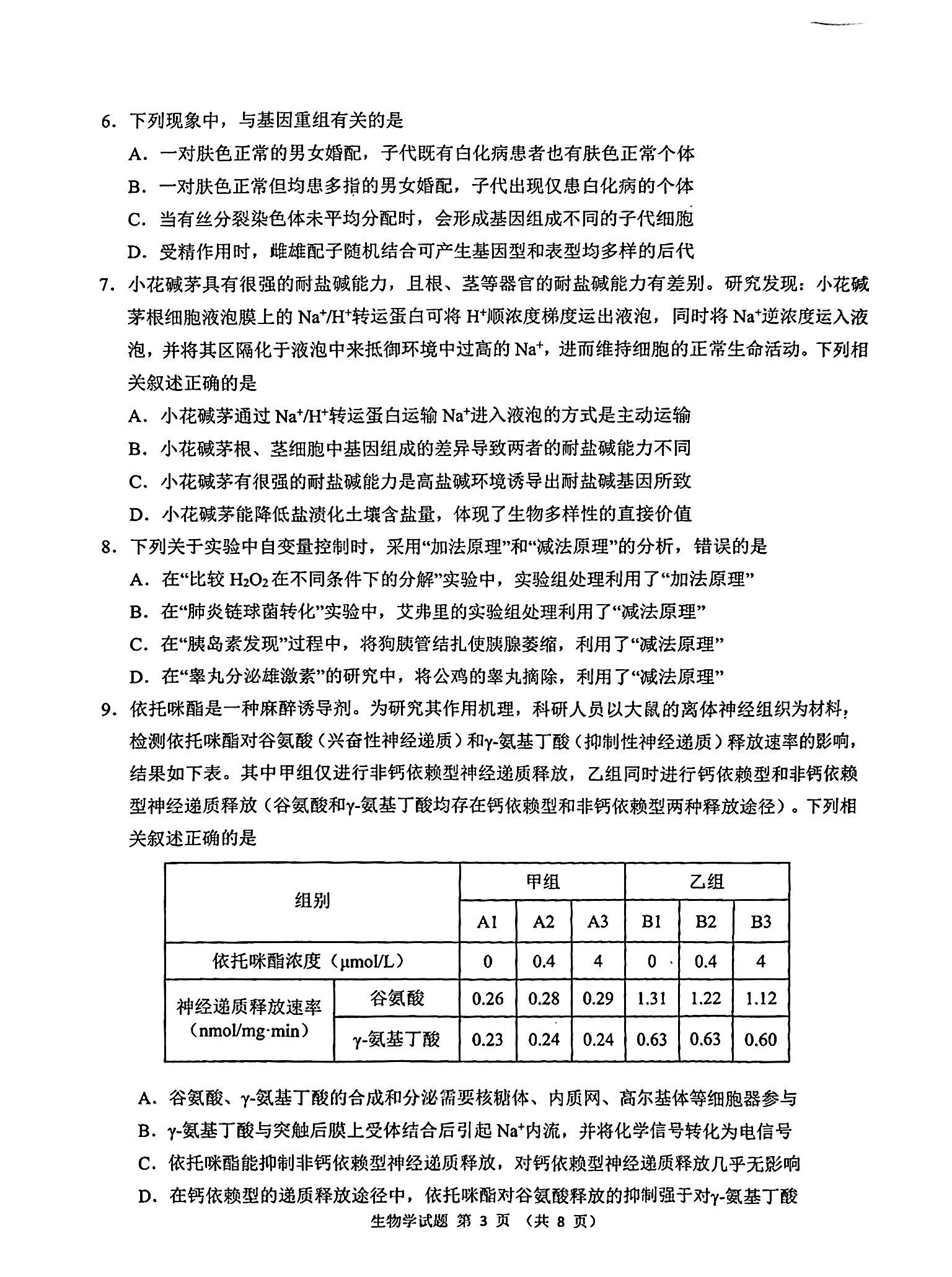 2025江南十校联考各科试卷及答案解析