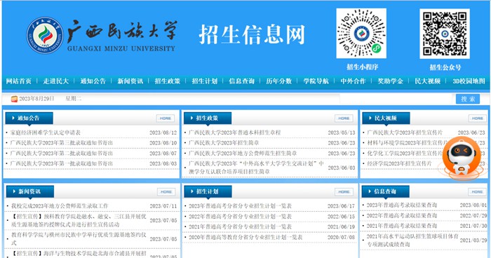 广西民族大学招生信息网入口(https://zs.gxmzu.edu.cn/)