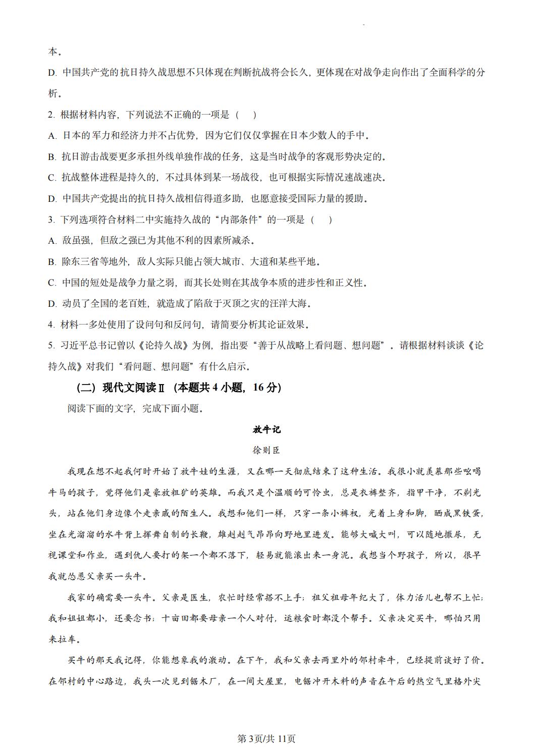 2024年新高考一卷语文真题及答案解析（含作文）