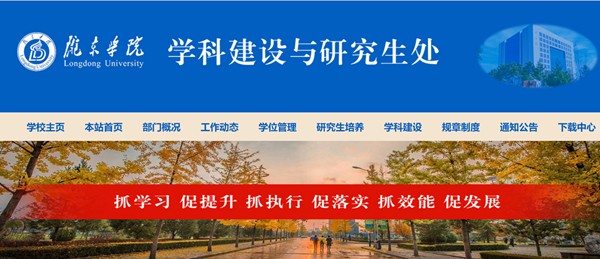 陇东学院研究生招生网入口(https://www.ldxy.edu.cn/xwb/)